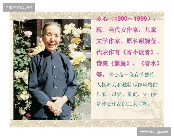 母爱之光与人性温暖 冰心诗文的情感与精神多维探索 母爱之光与人性温暖 冰心诗文的情感与精神多维探索